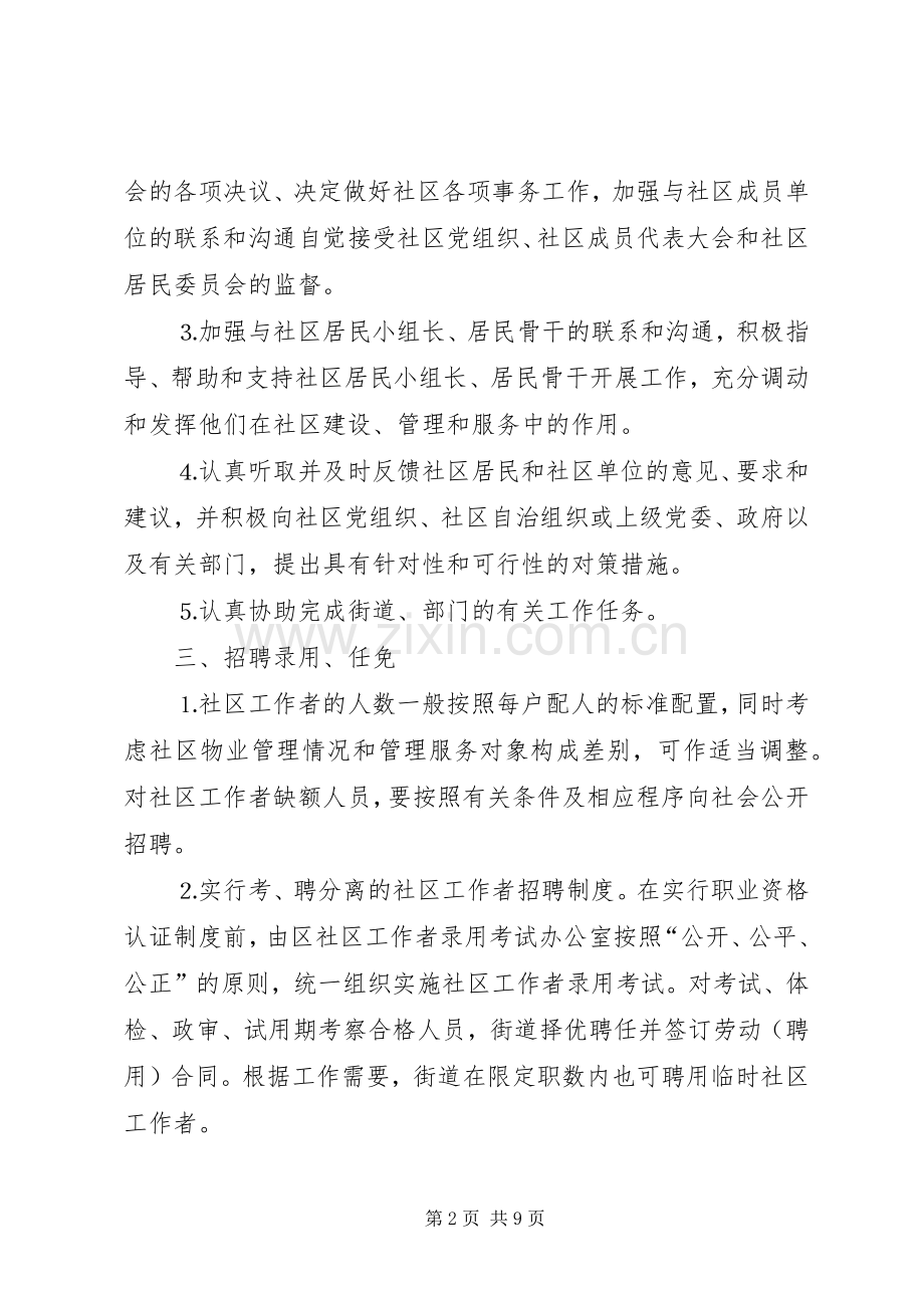 街道社区工作者管理实施细则 (2).docx_第2页