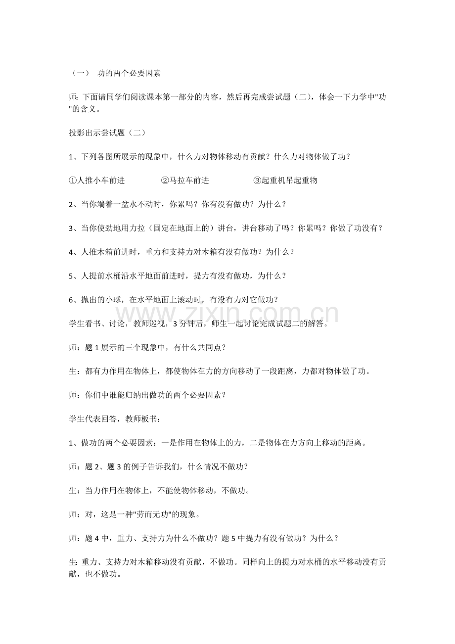 人教版八年级-第十一章-第一节.docx_第2页
