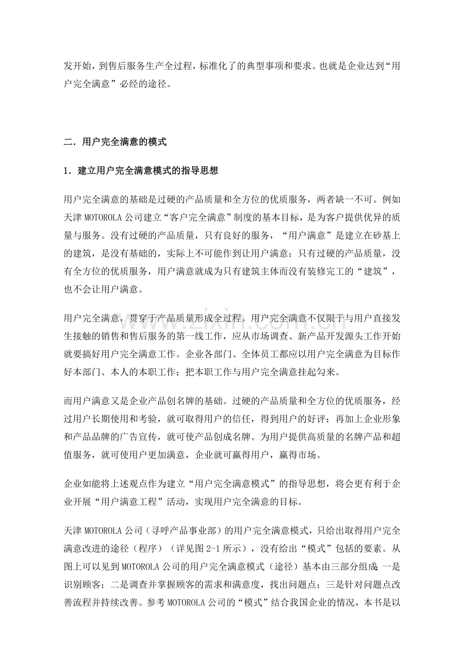 建立客户完全满意模式(TCS)75P.docx_第2页