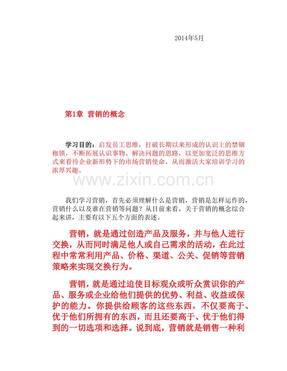 市场营销员工内部培训教材.docx_第2页