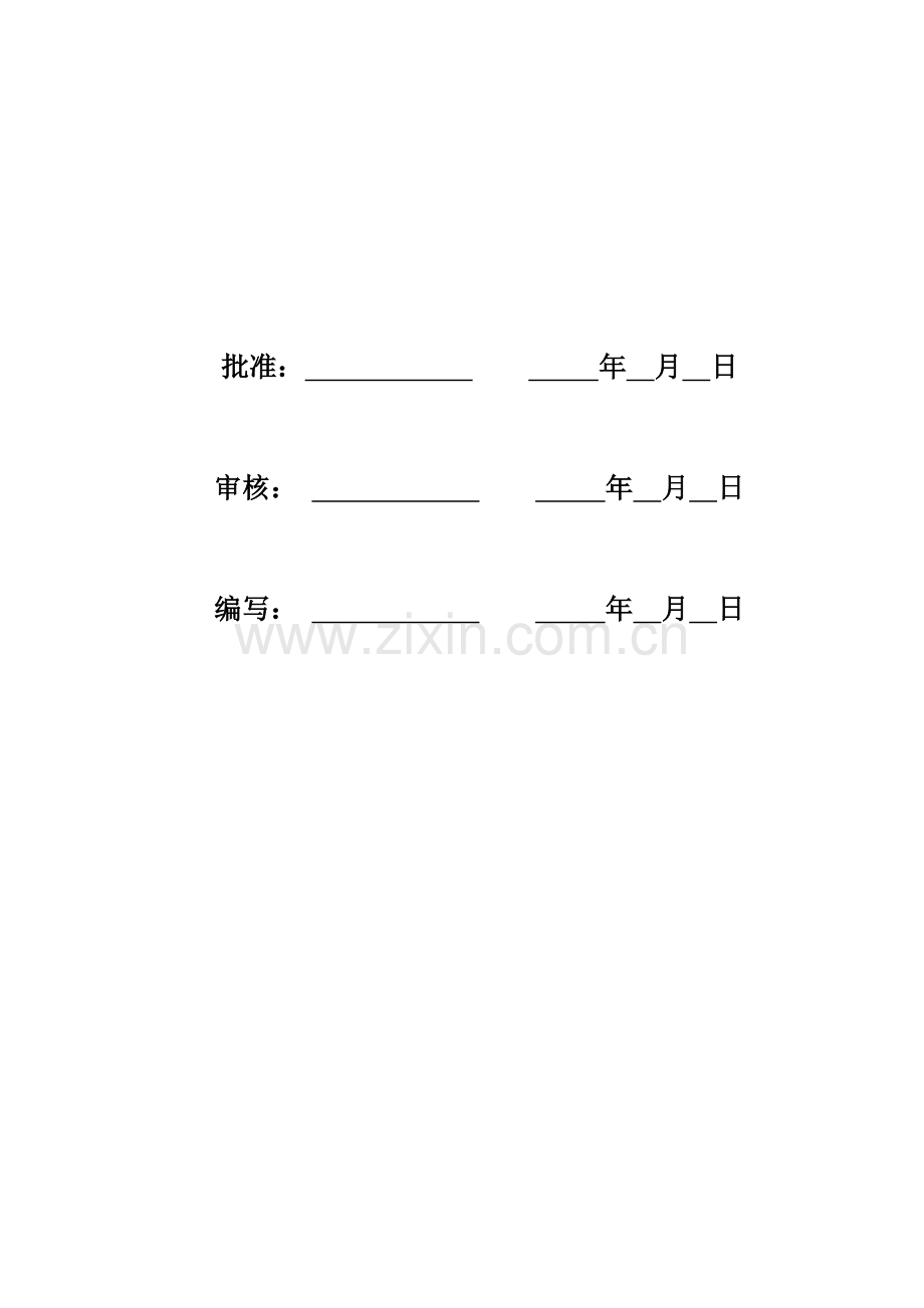 土石方工程施工方案讲义.docx_第2页