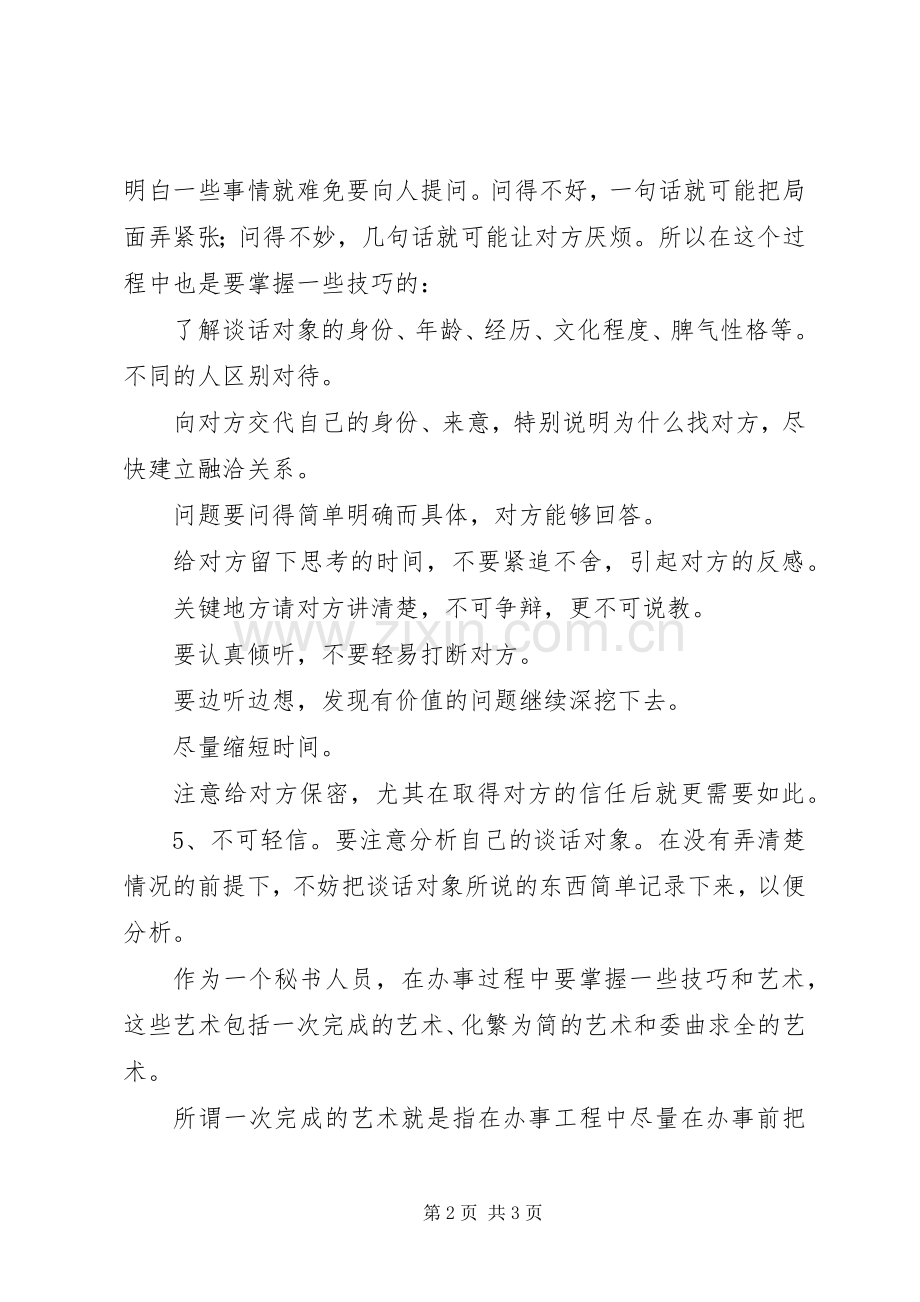 做个高效工作的秘书(六) (2).docx_第2页