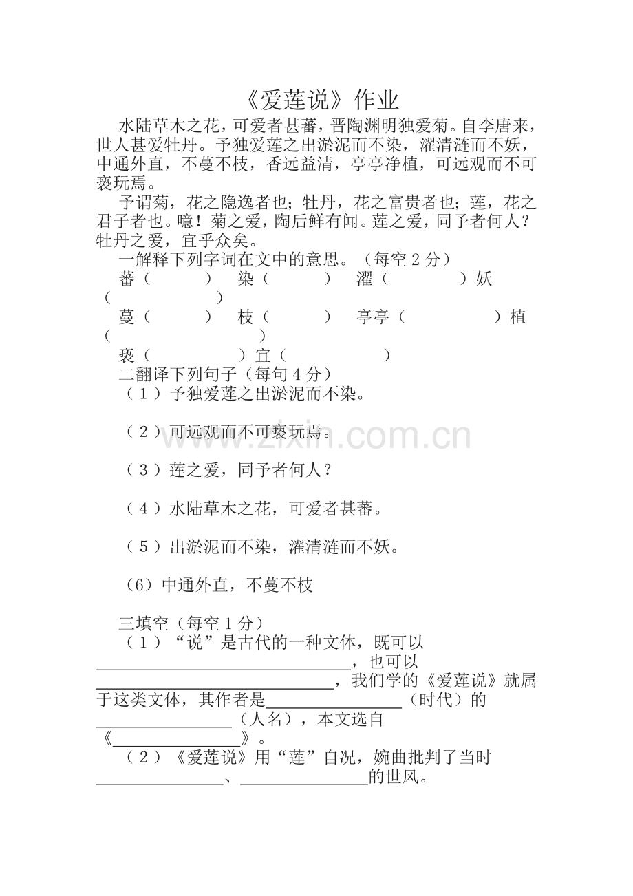 爱莲说作业设计.doc_第1页