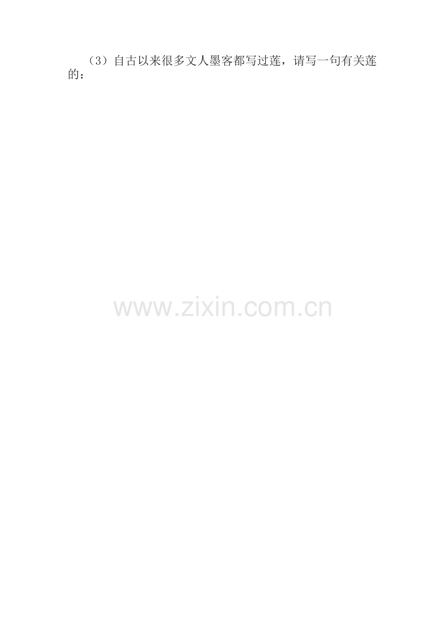 爱莲说作业设计.doc_第2页