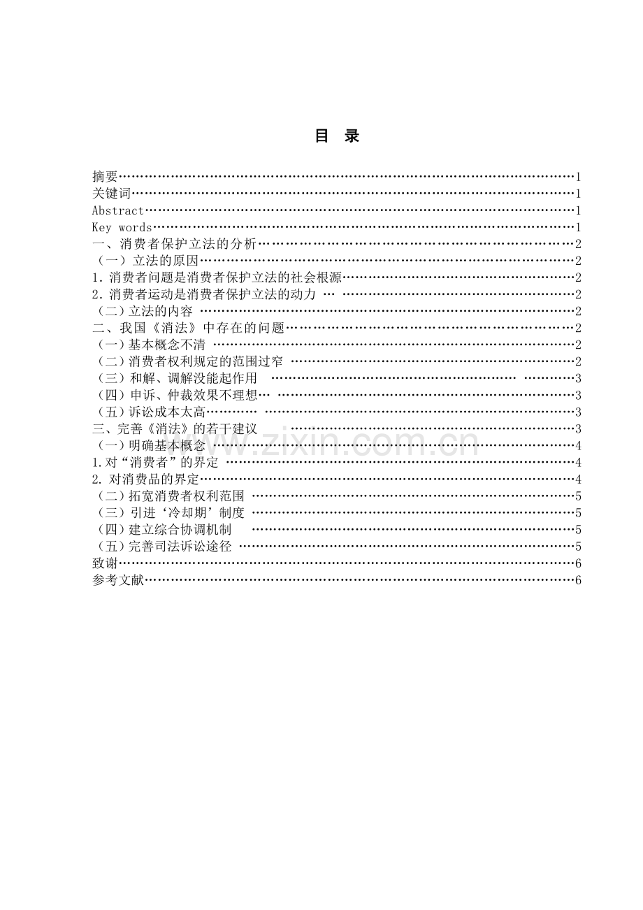 2消费者运动是消费者保护立法的动力.docx_第1页