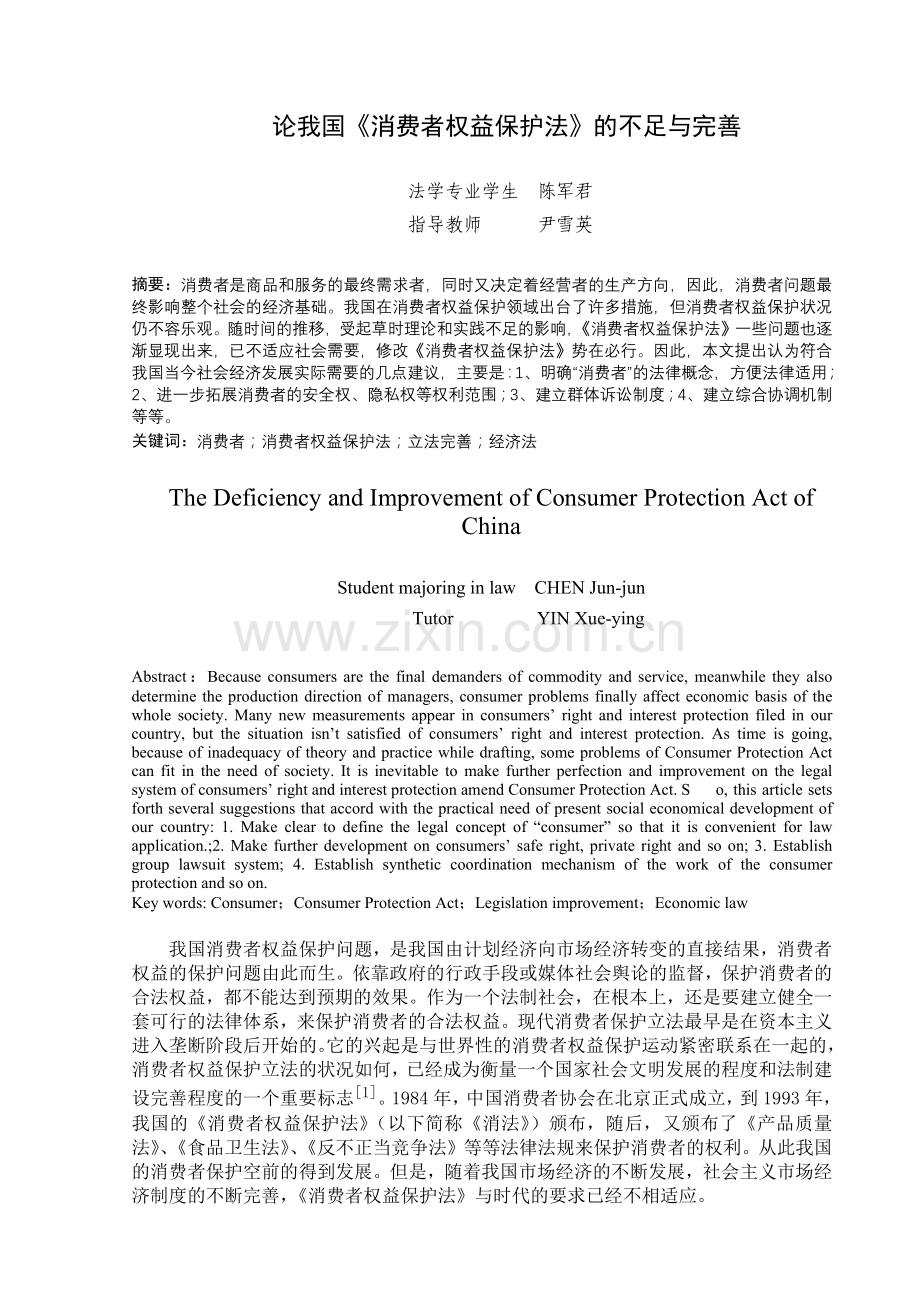 2消费者运动是消费者保护立法的动力.docx_第2页