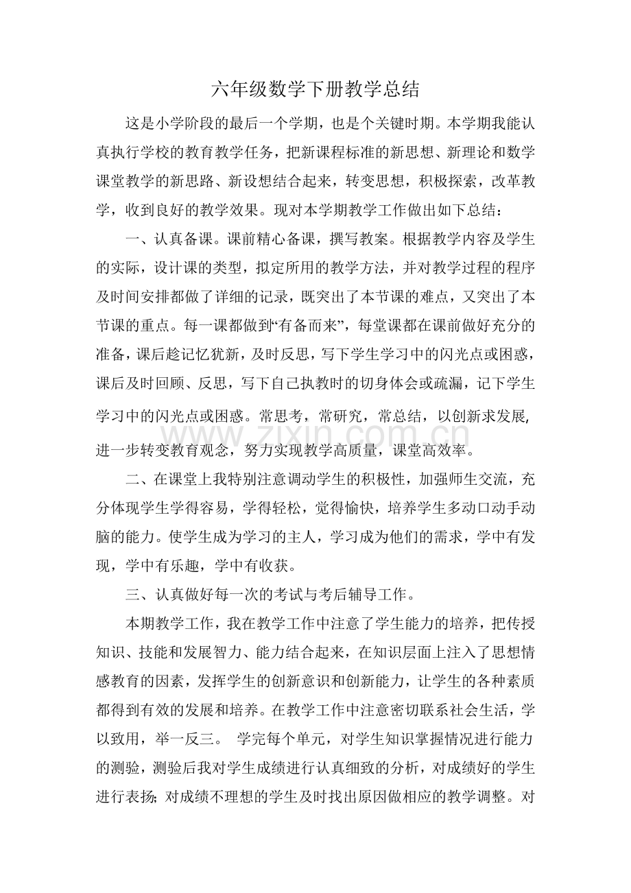 六年级数学下册总结.doc_第2页