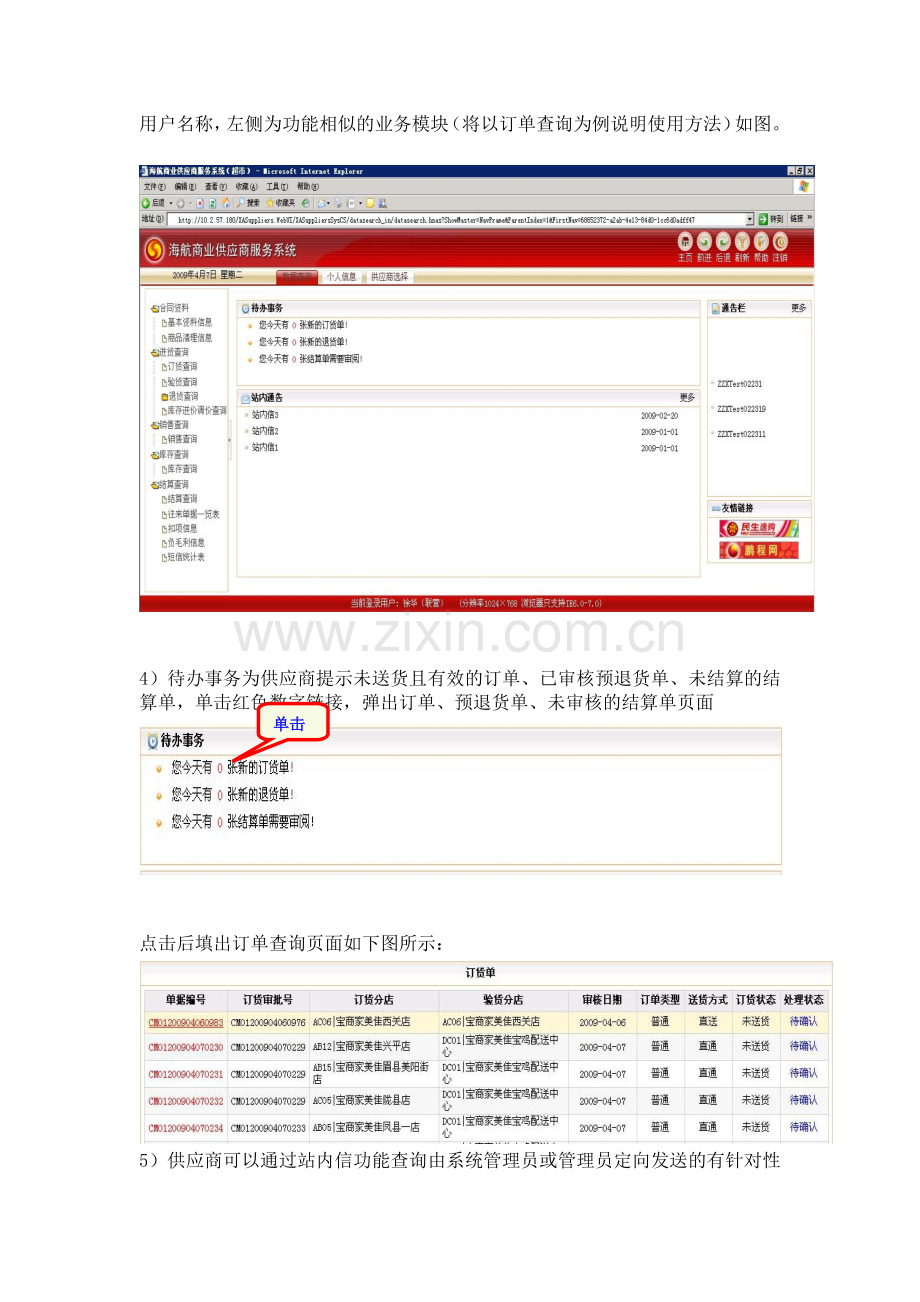 供应商服务系统外部用户使用方法.docx_第2页