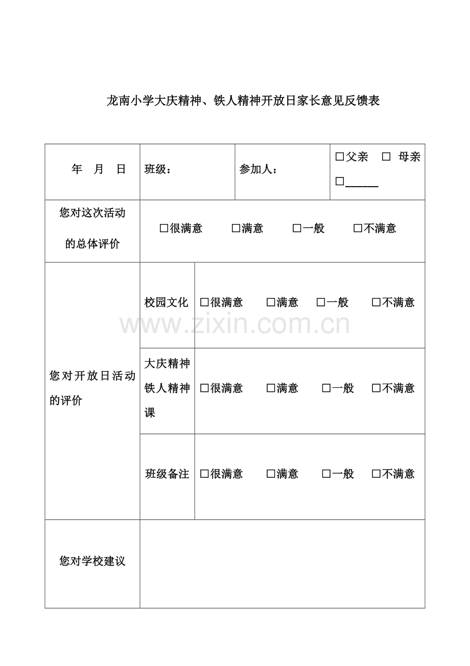 大庆精神.docx_第1页
