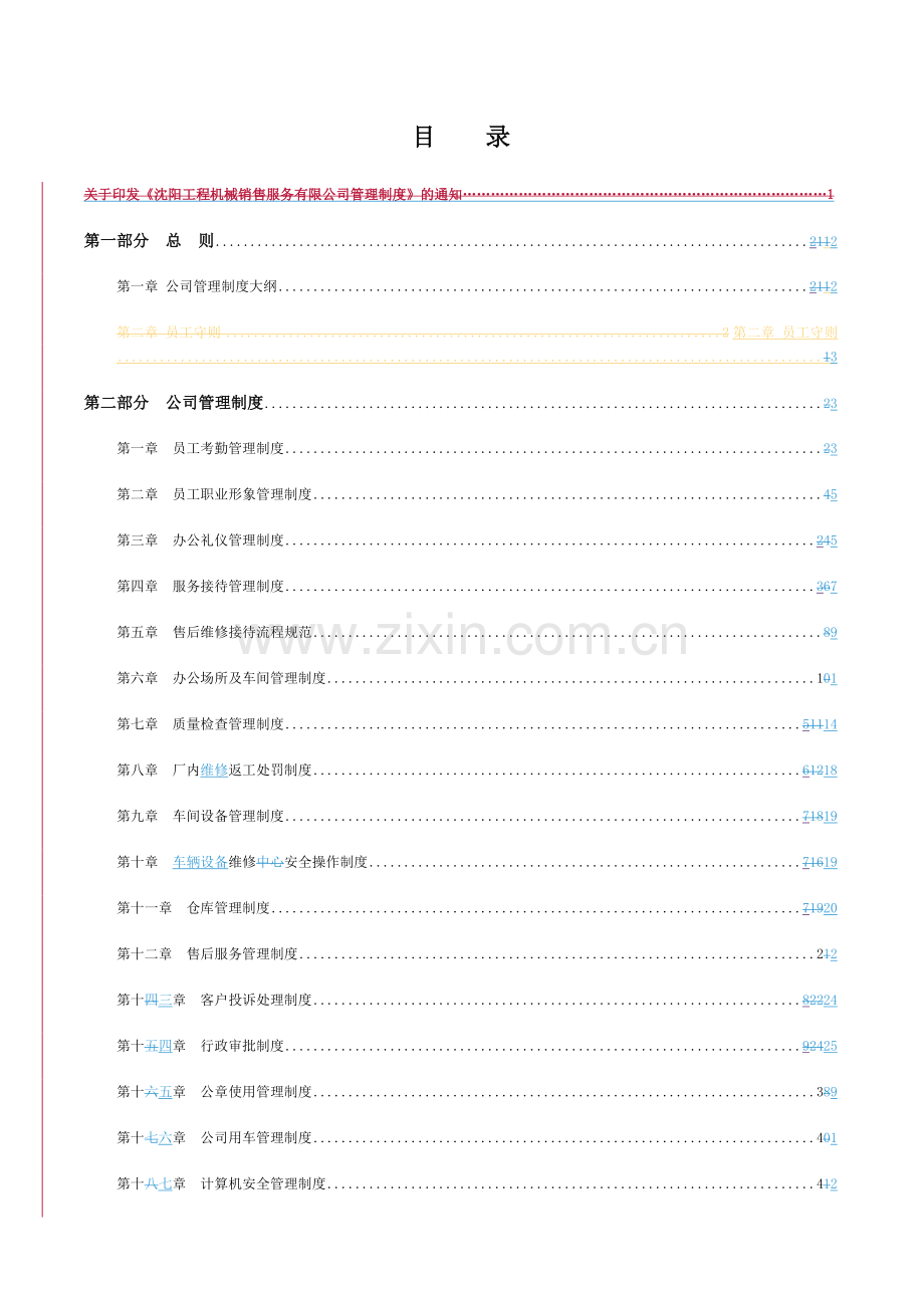 工程机械销售服务有限公司制度汇编.docx_第2页