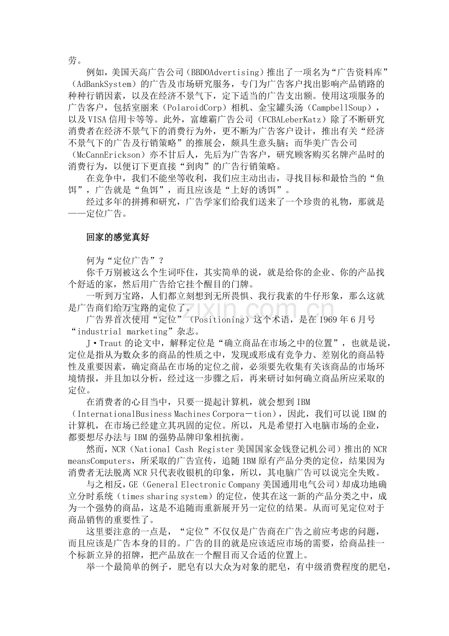 广告诉求有的放矢.docx_第2页