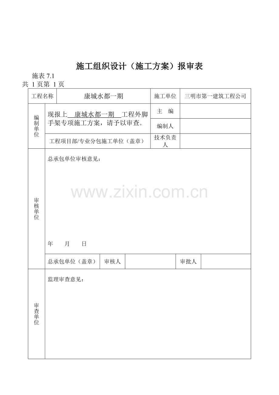 康城水都-外脚手架施工方案.docx_第2页