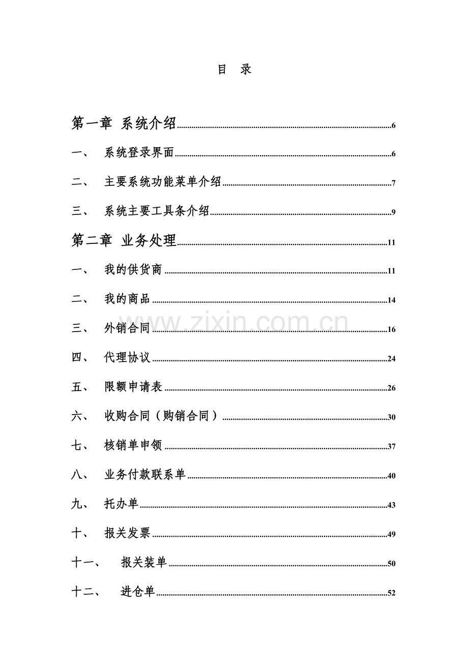 业务管理系统简介.docx_第2页