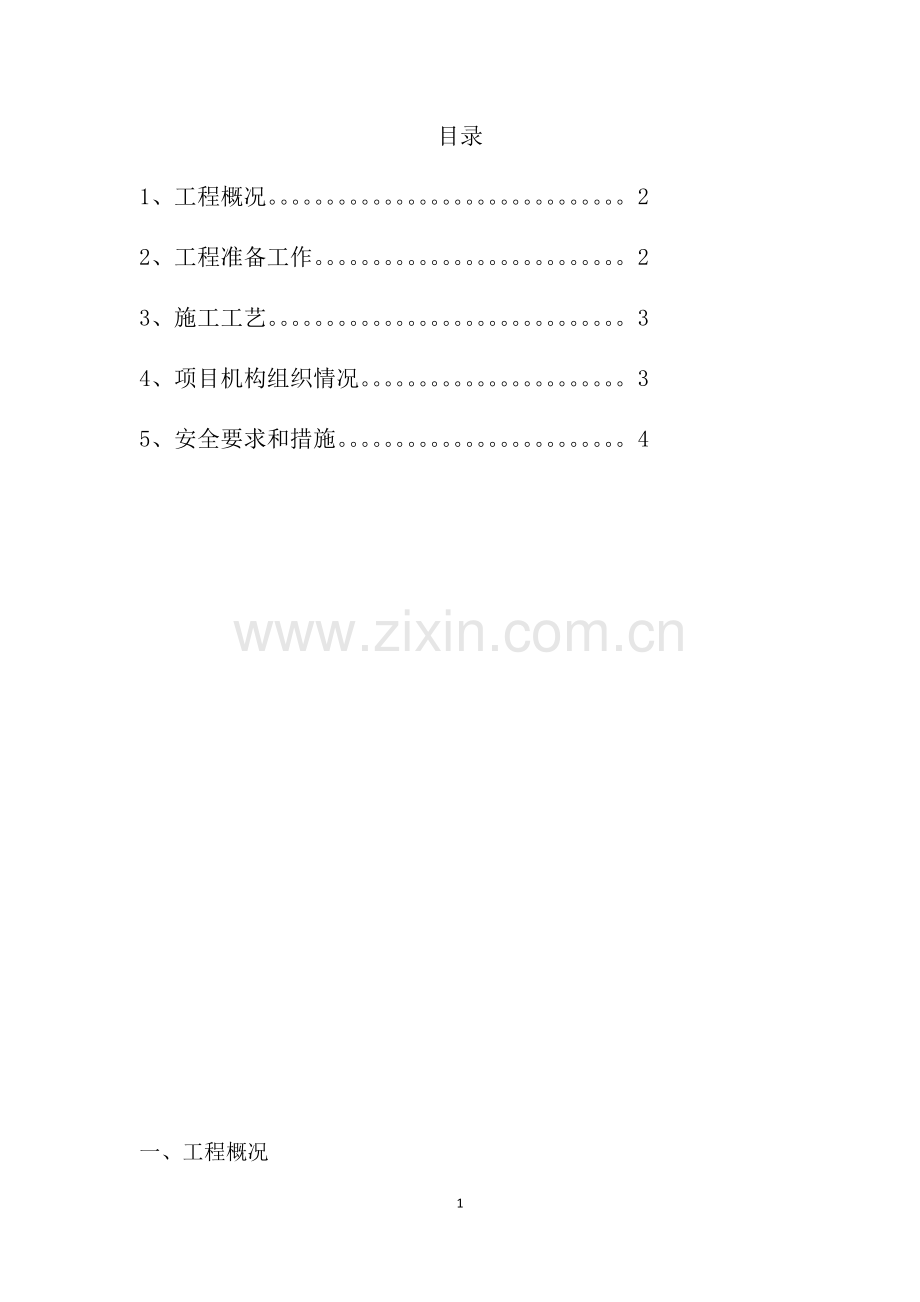 基础挖土专项施工方案.docx_第1页