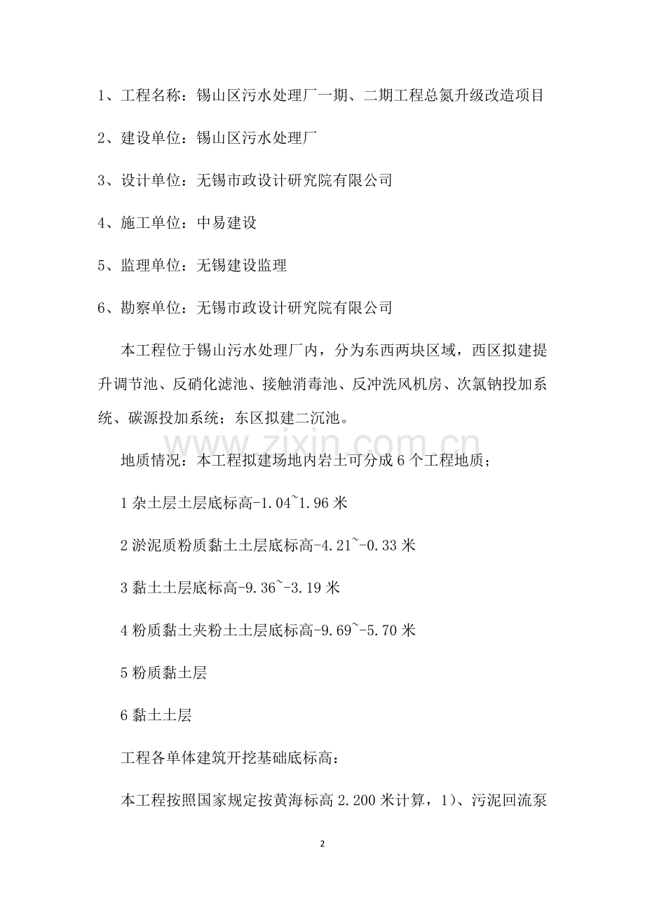 基础挖土专项施工方案.docx_第2页