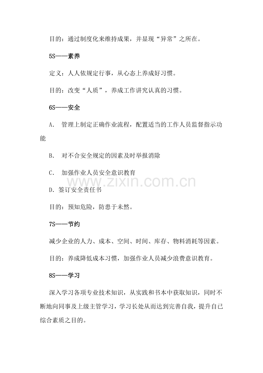 8S管理在物业服务中的运用(18页).docx_第2页