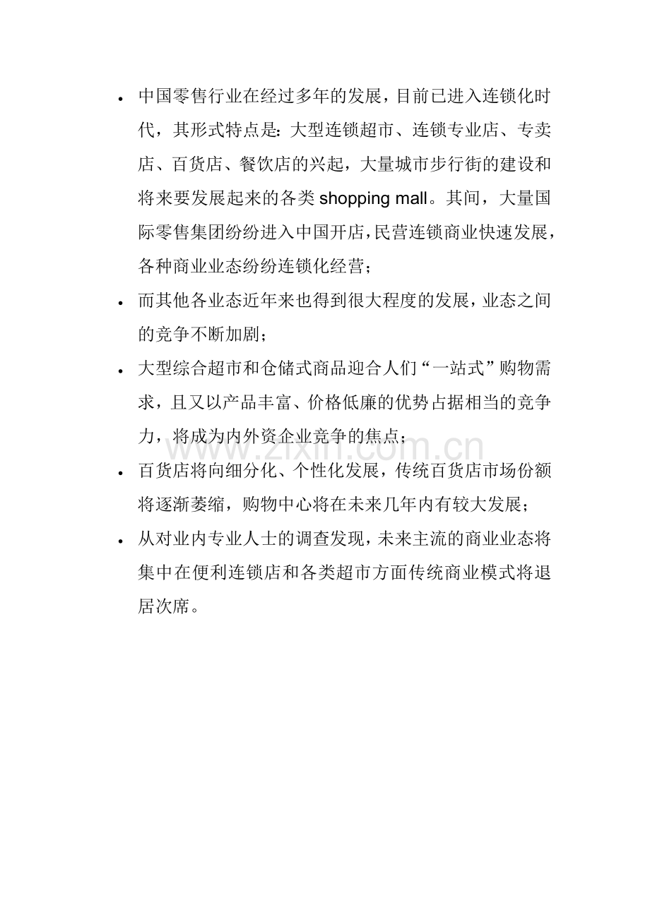 中国零售业的市场分析状况.docx_第1页