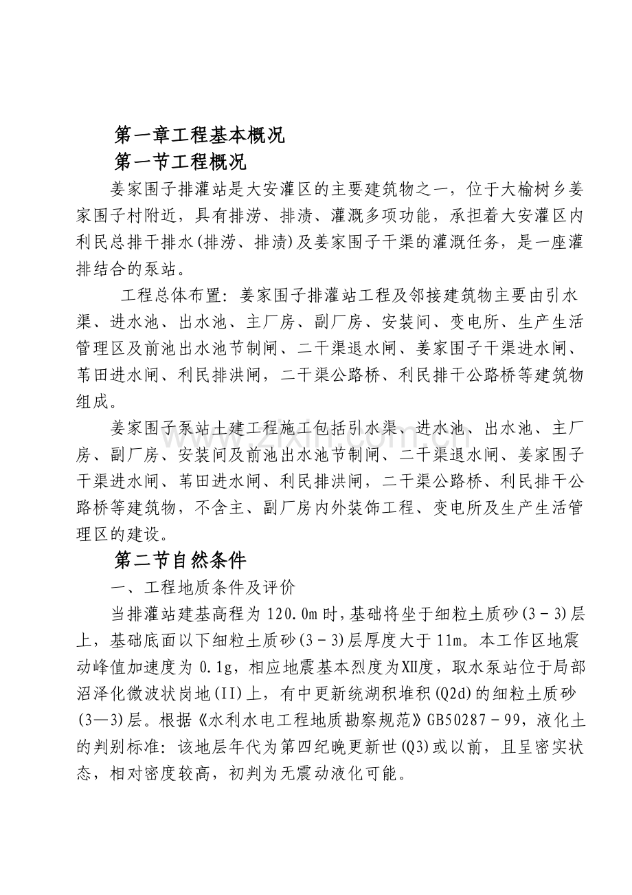 大安五标施工方案.docx_第1页