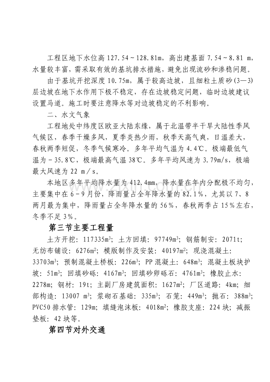 大安五标施工方案.docx_第2页