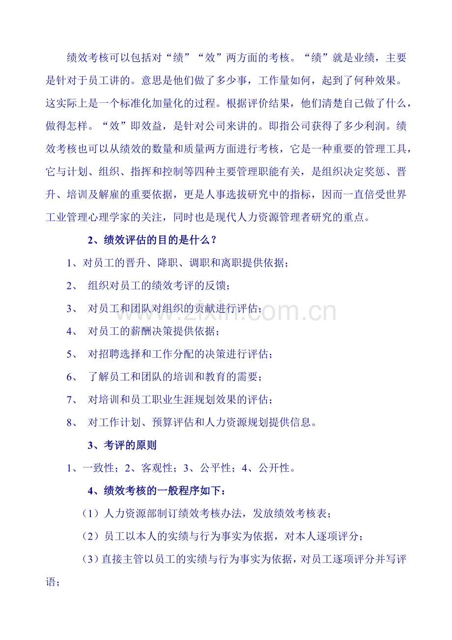 中国现阶段企业绩效考核现状及对策研究.docx_第2页