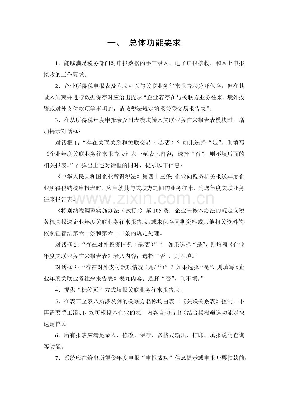 关联企业业务需求编写说明.docx_第2页