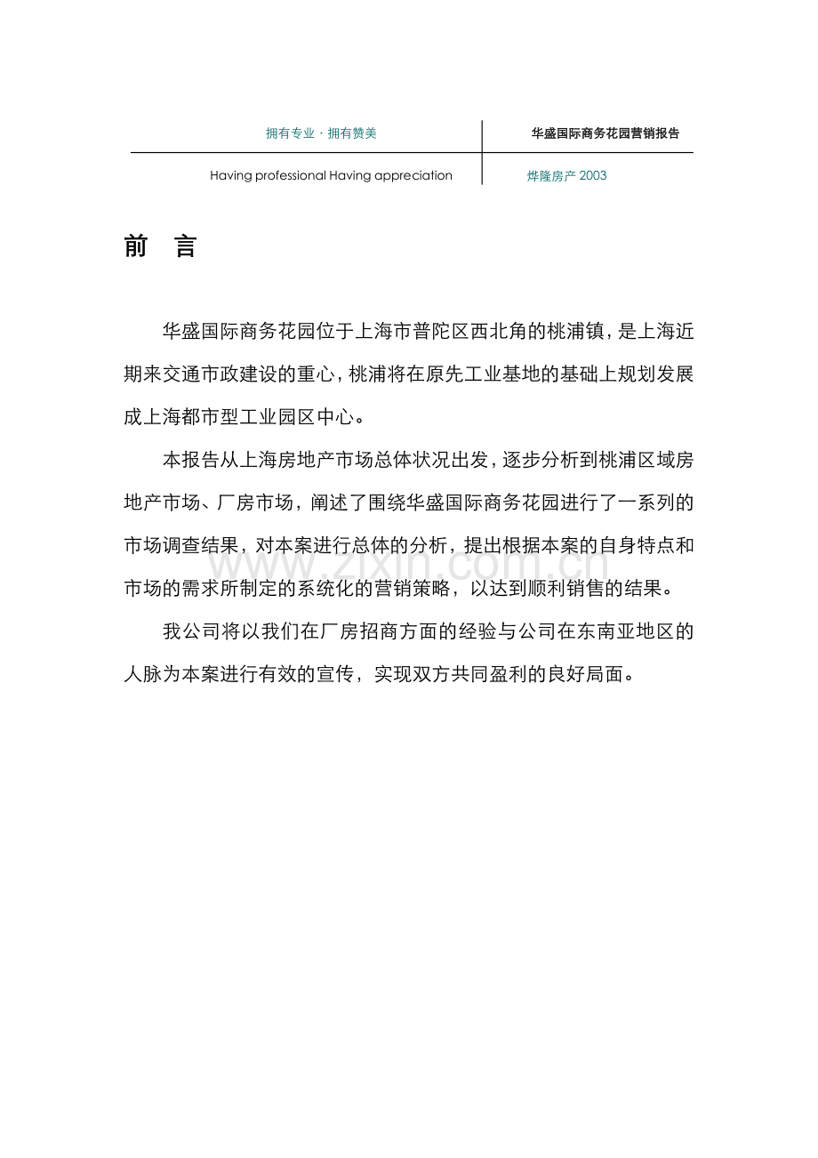 上海房地产市场调研报告x.docx_第1页