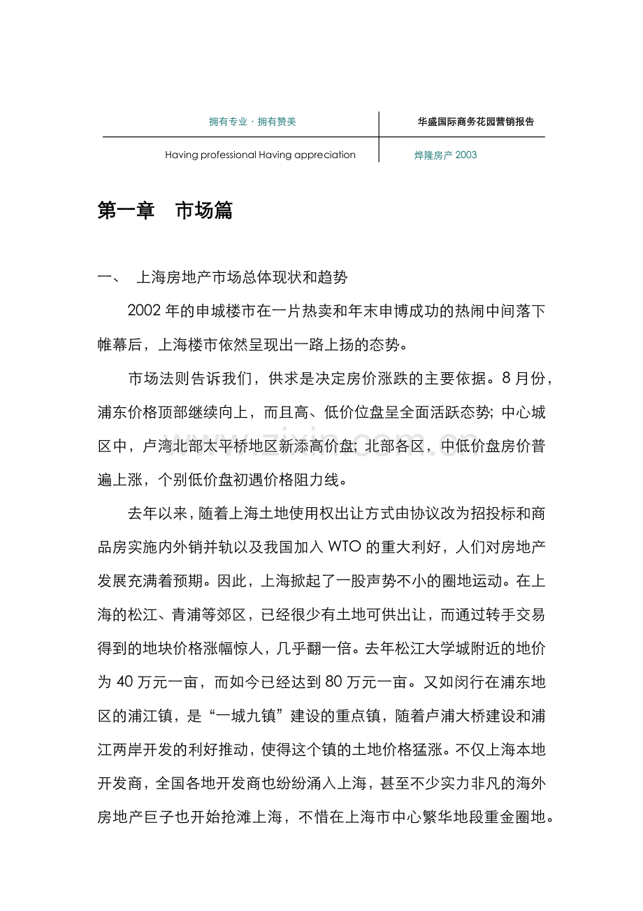 上海房地产市场调研报告x.docx_第2页