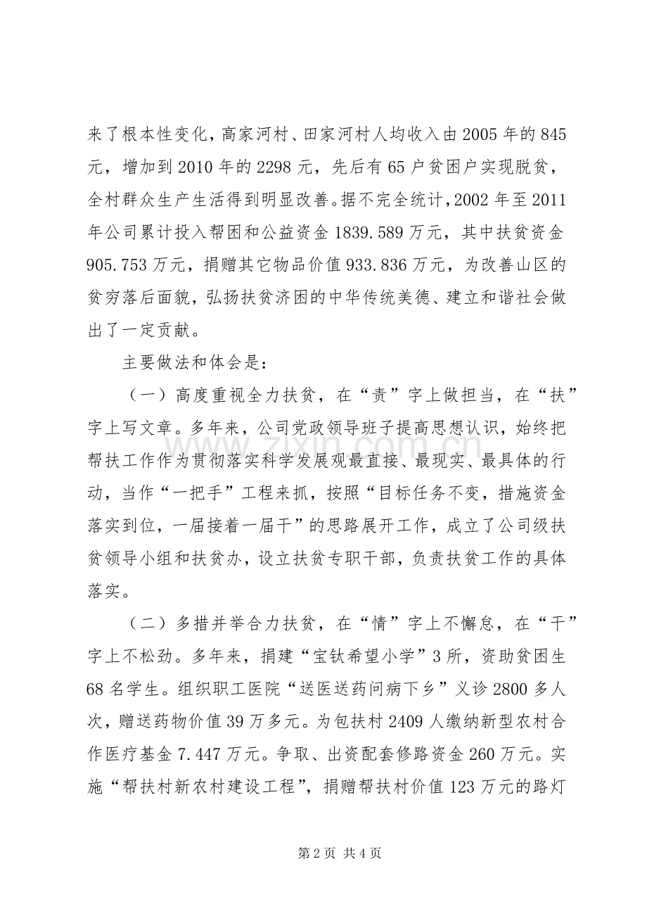 准确把握形势,明确目标任务,全力推进公安交管工作迈上新台阶 (2).docx_第2页