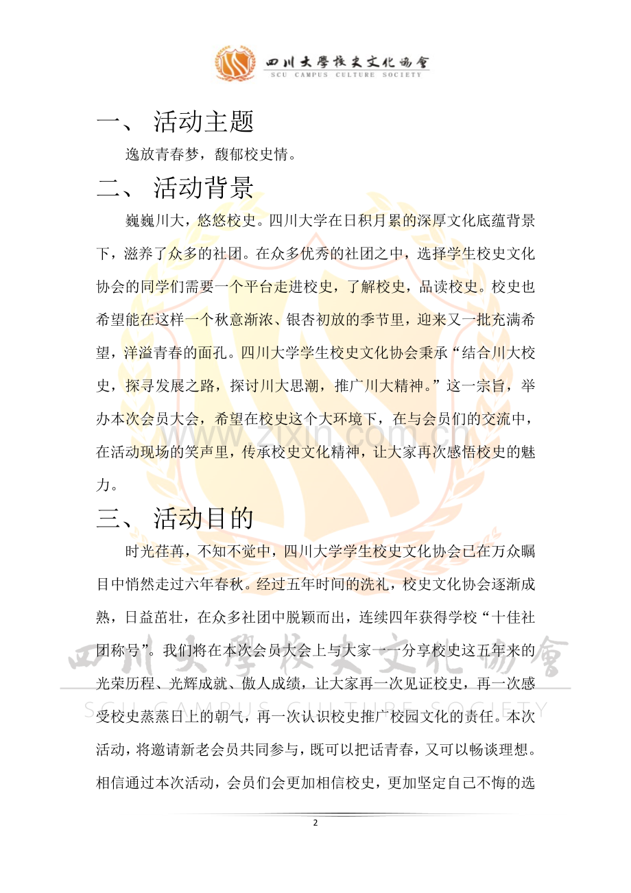 会员大会策划11.doc_第2页