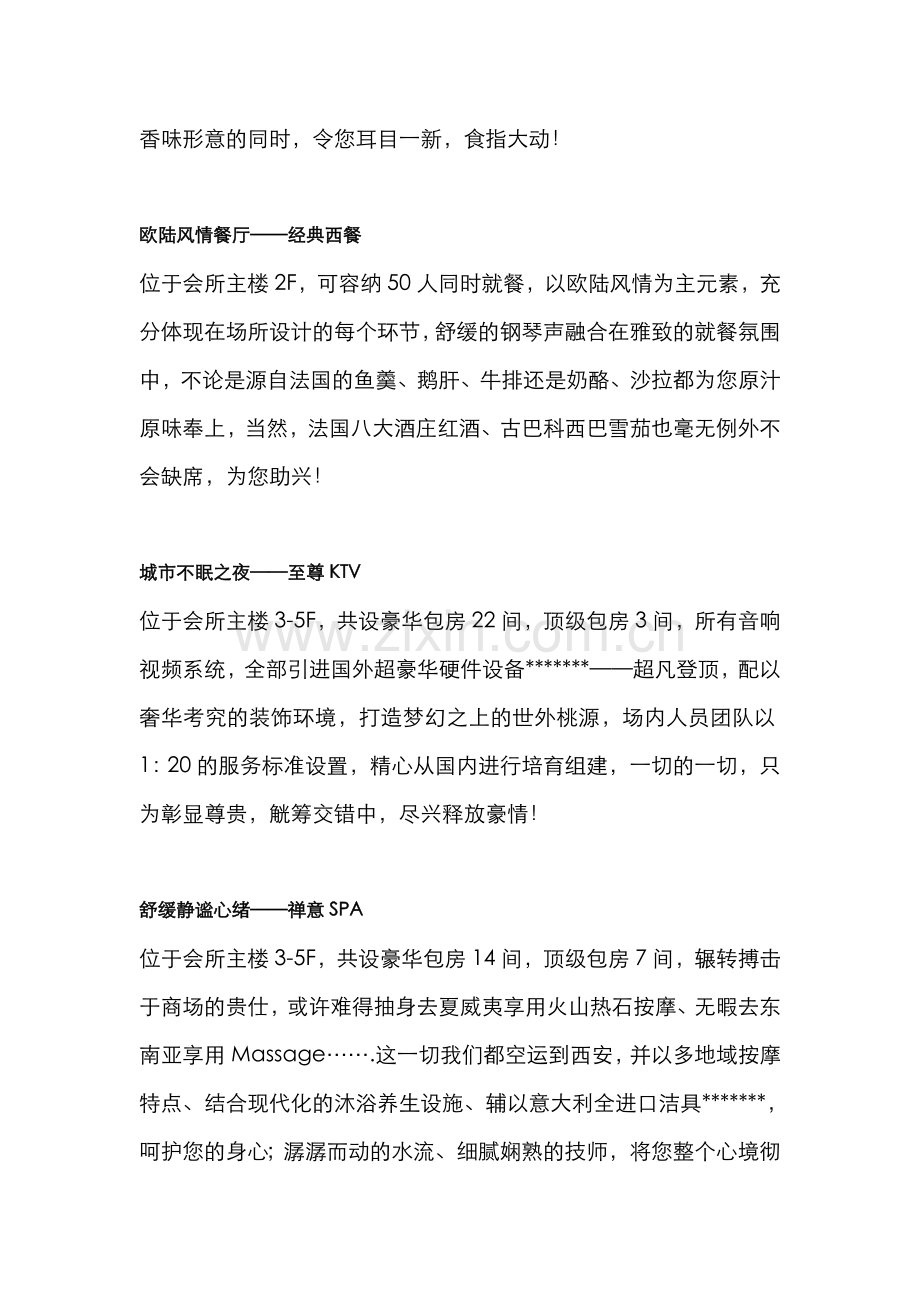 御都俪景会所简介.doc_第2页
