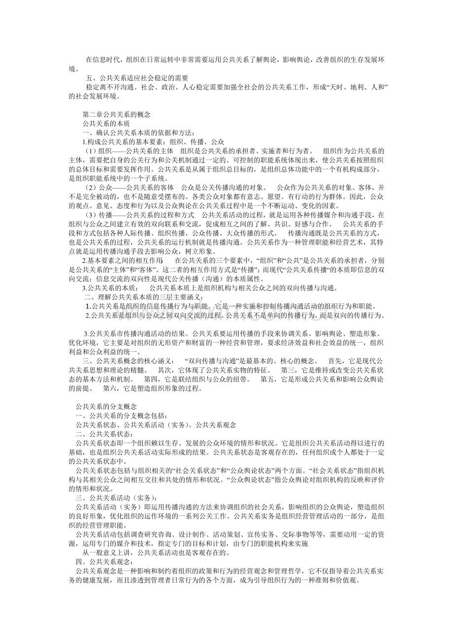 公共关系的起源功能和组织.docx_第2页