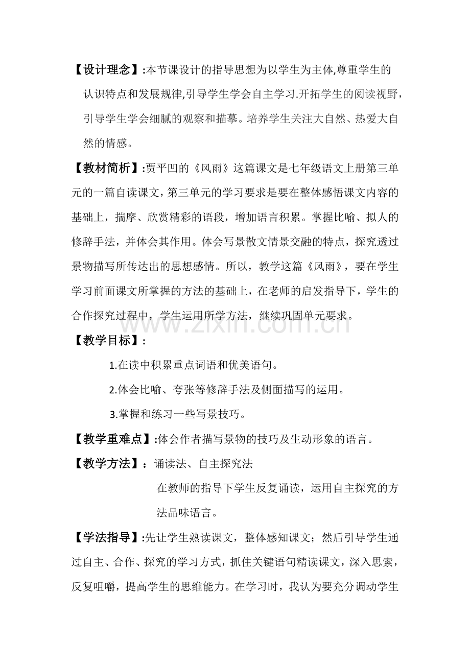 贾平凹《风雨》.doc_第2页