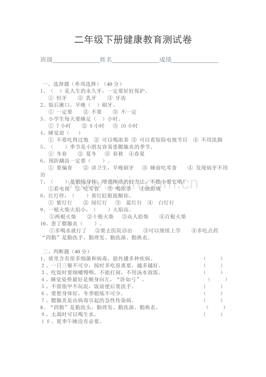 健康教育考察方案.doc_第2页