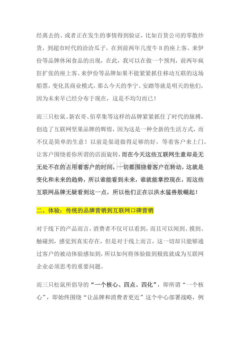 从三只松鼠学到的电商秘密.docx_第2页