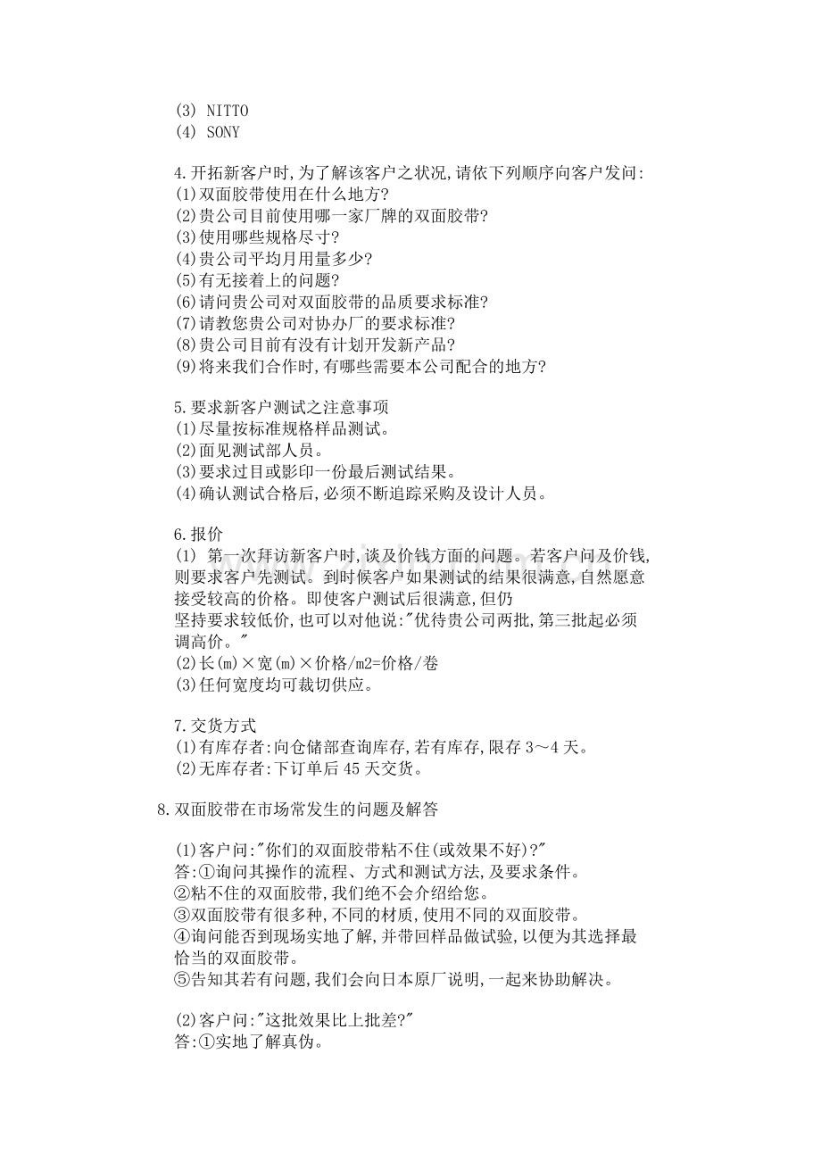 企业营销人员培训教材典范（21页）.docx_第2页