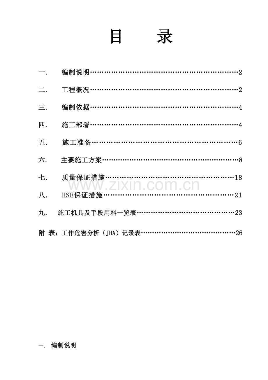 加工进口原油适应性改造工程概述.docx_第1页