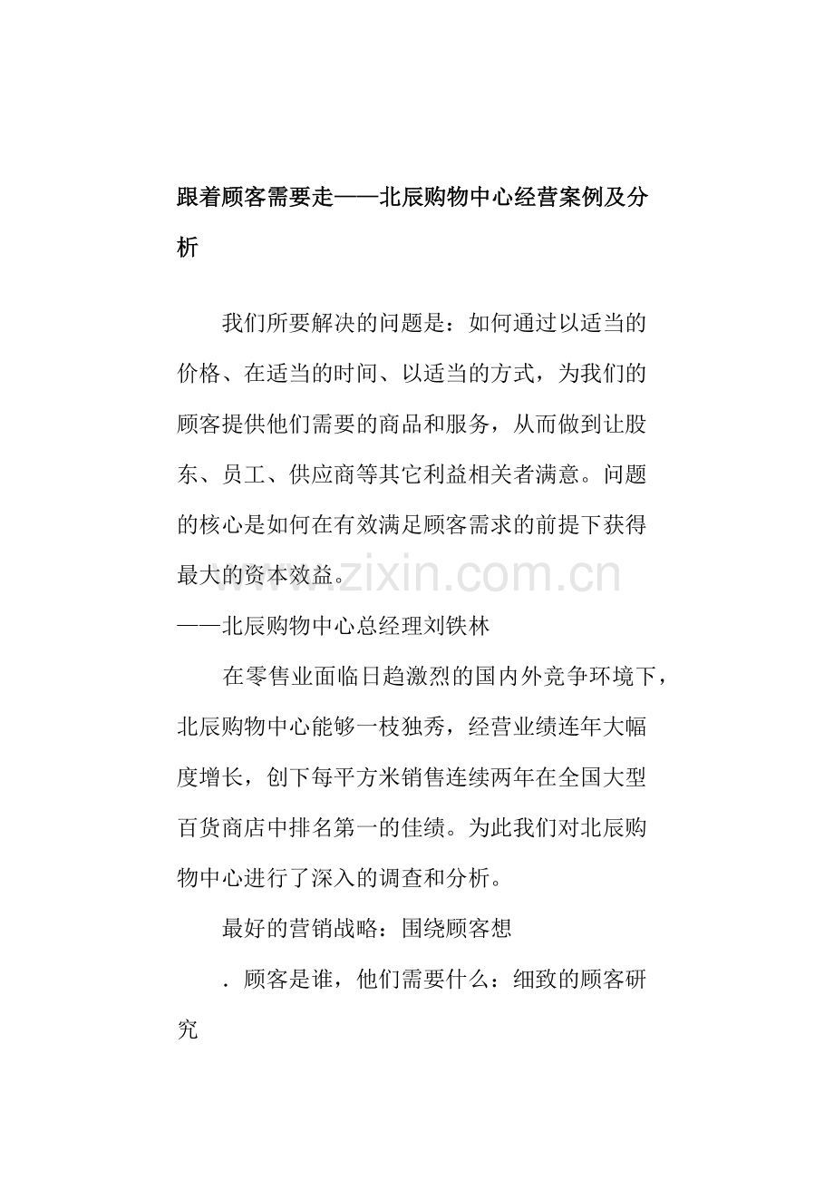如何做到跟着顾客需要走.docx_第1页