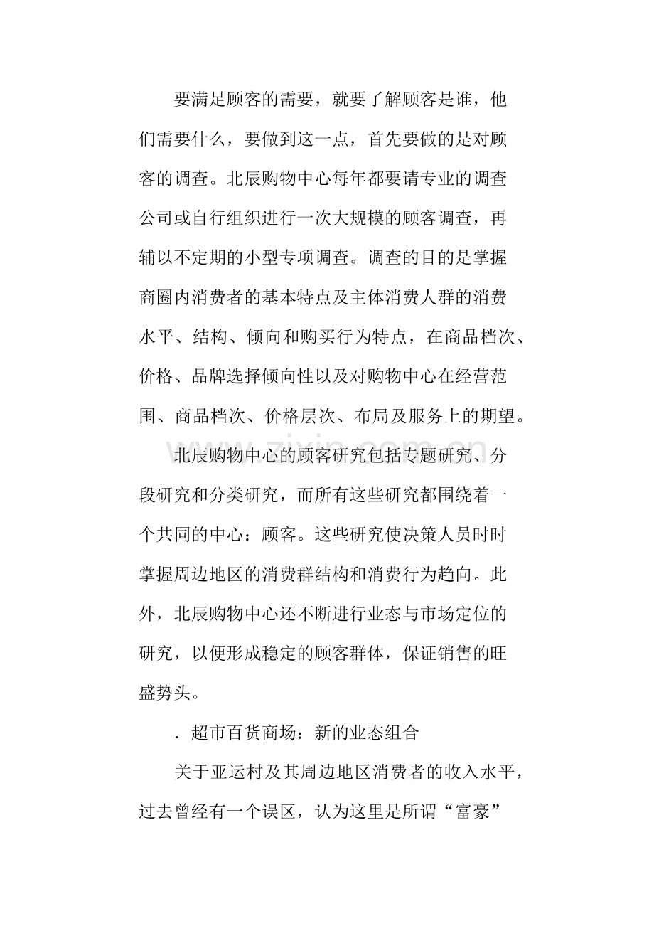 如何做到跟着顾客需要走.docx_第2页