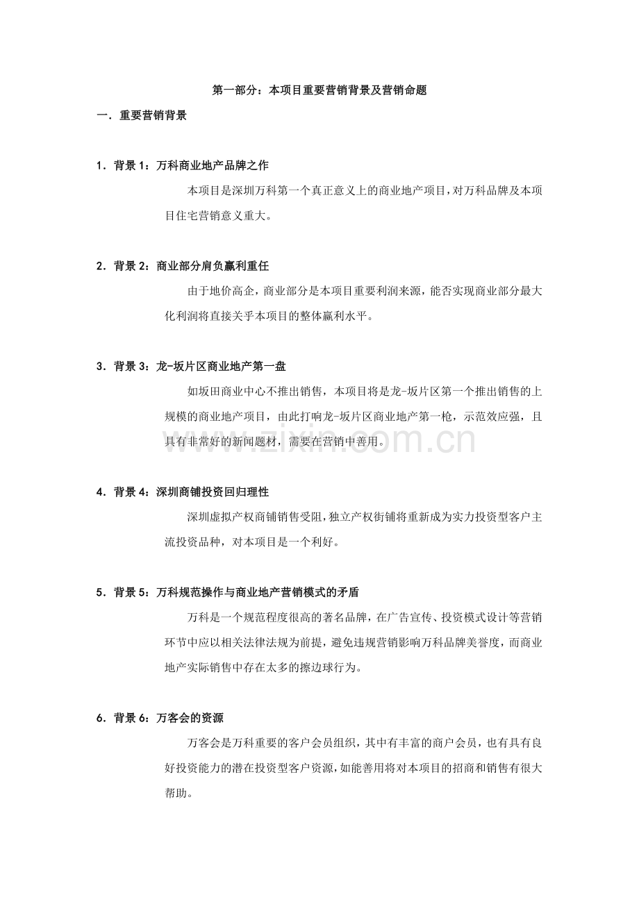 XX商业项目招商及销售营销策略报告.docx_第2页