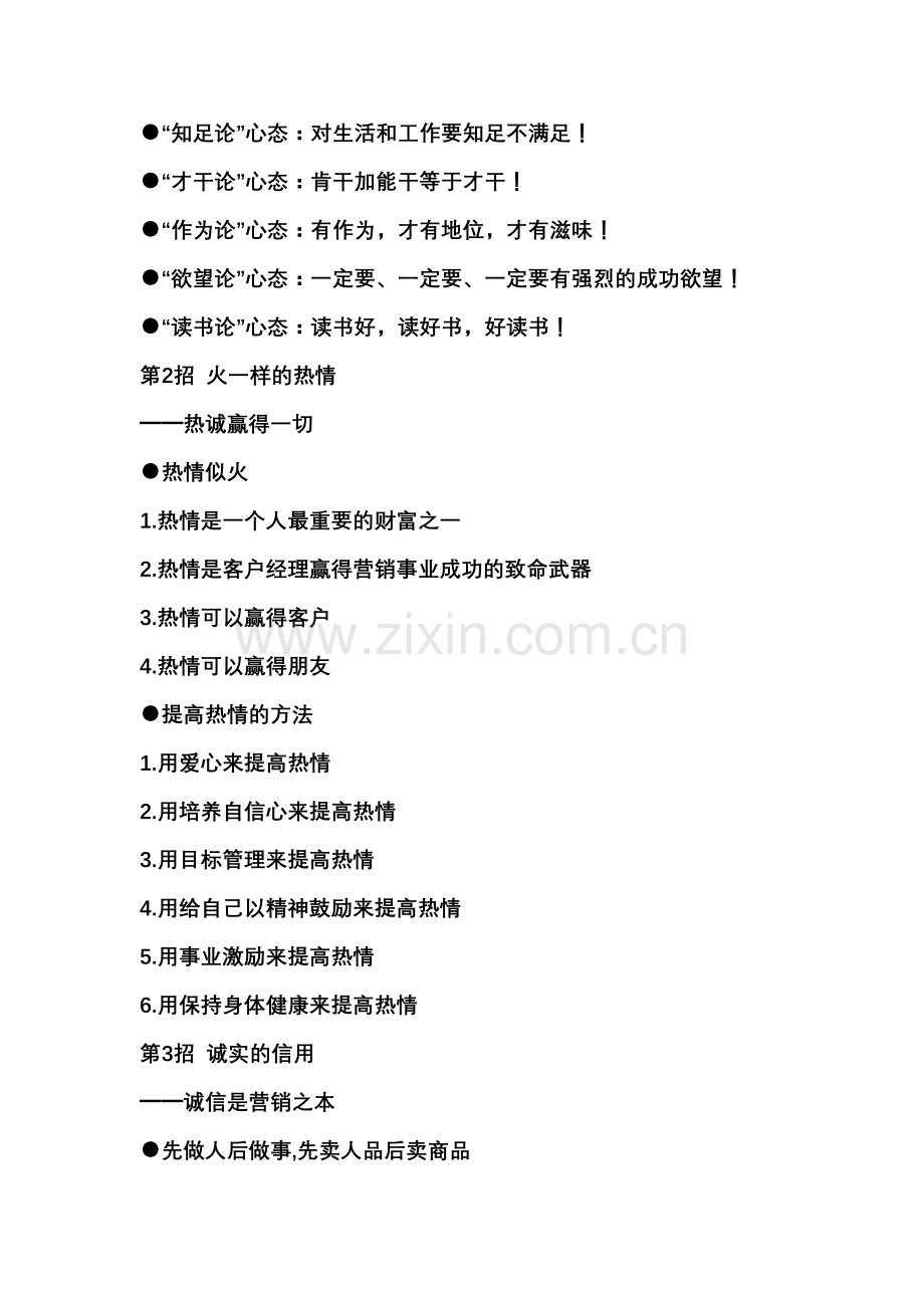 商业银行客户经理营销技巧招.docx_第2页