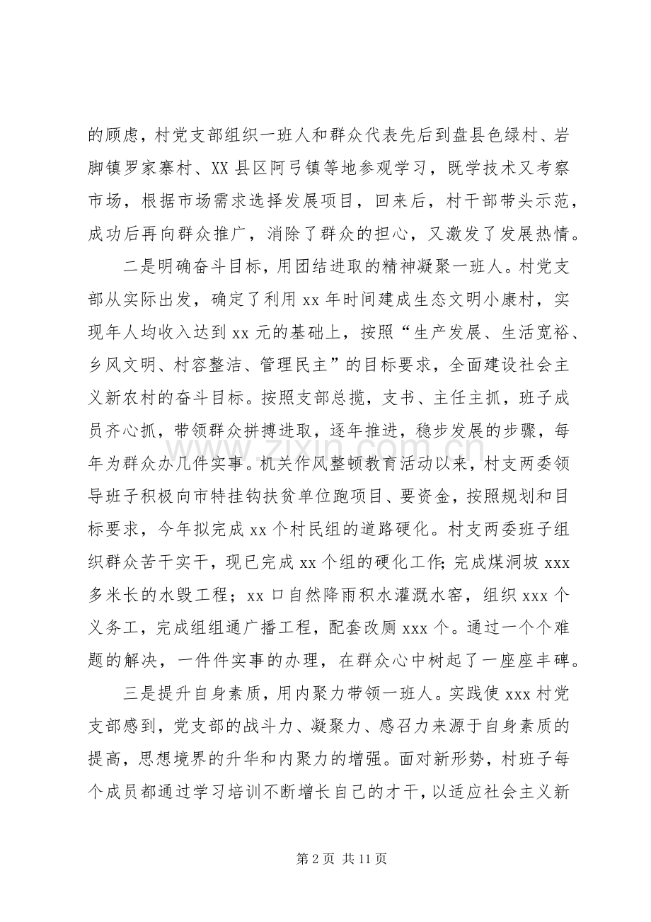 村基层组织建设经验材料 (2).docx_第2页