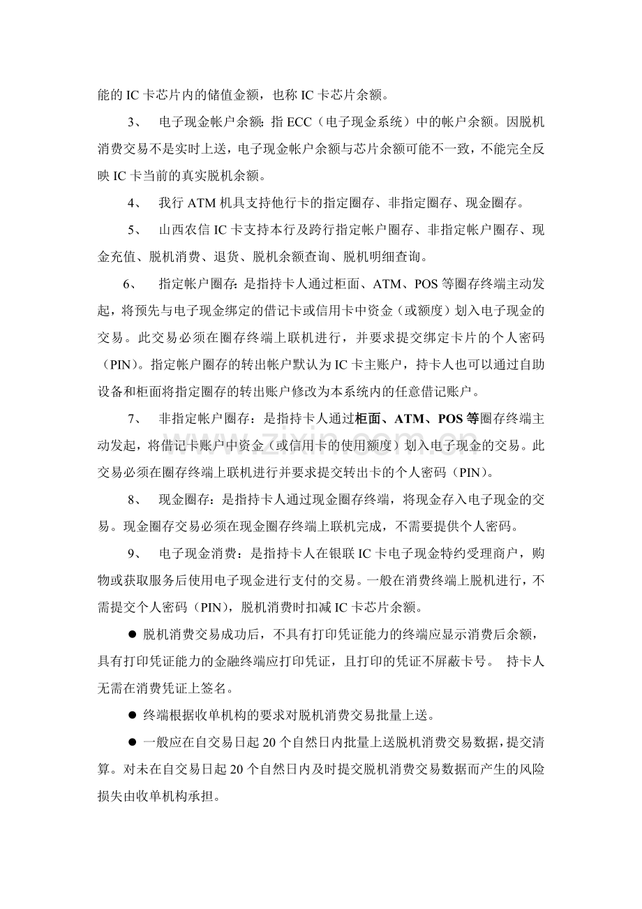 IC卡业务手册.docx_第2页