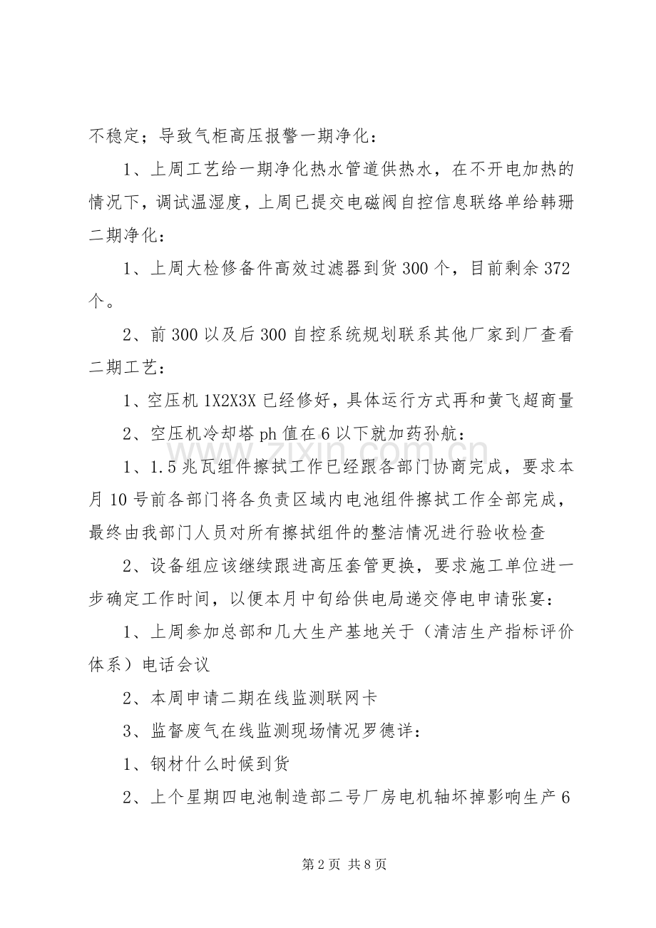 设备动力部周例会20XX年1104.docx_第2页