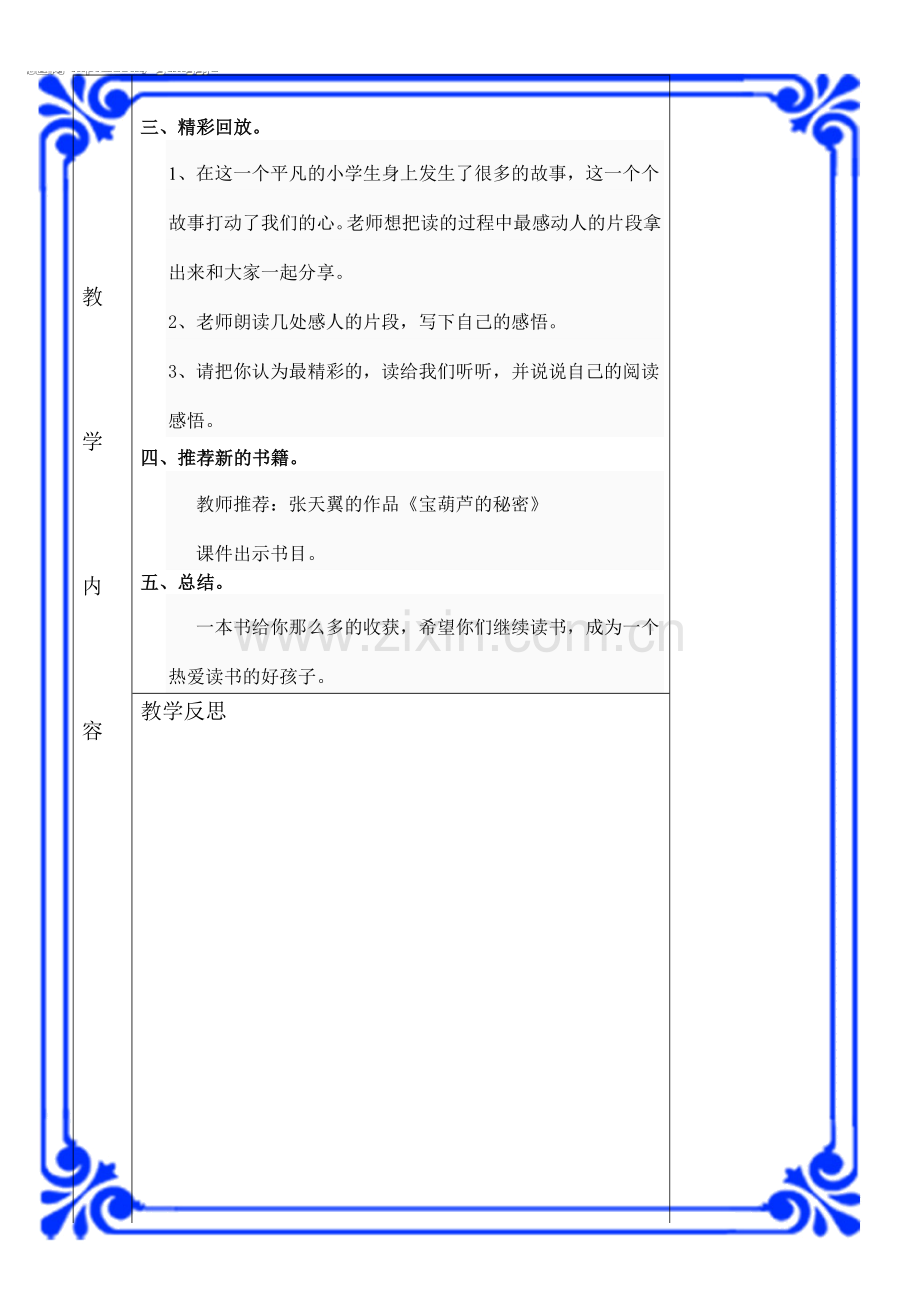 大林和小林分享.doc_第2页