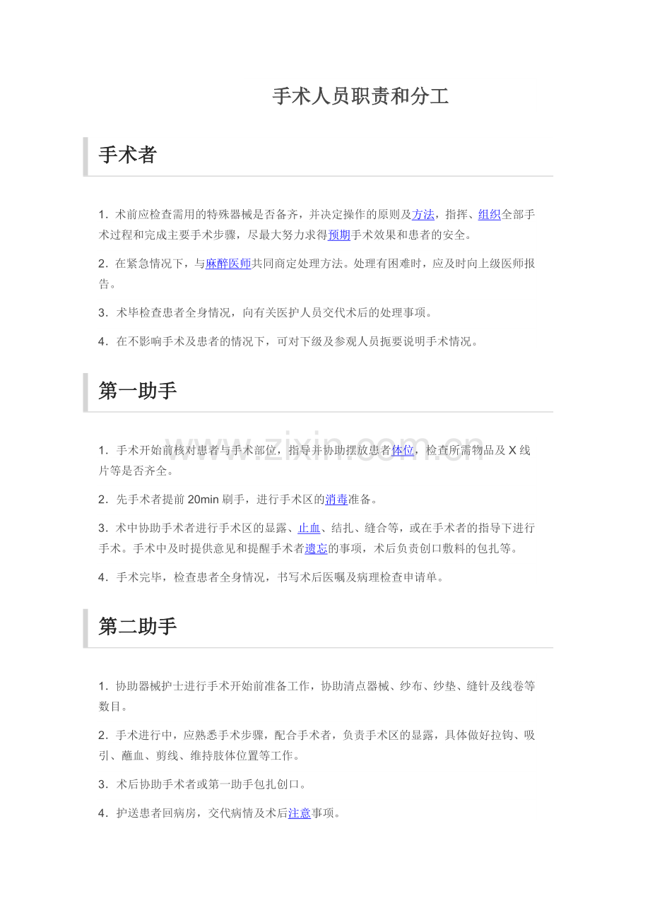 手术人员职责和分工.doc_第1页