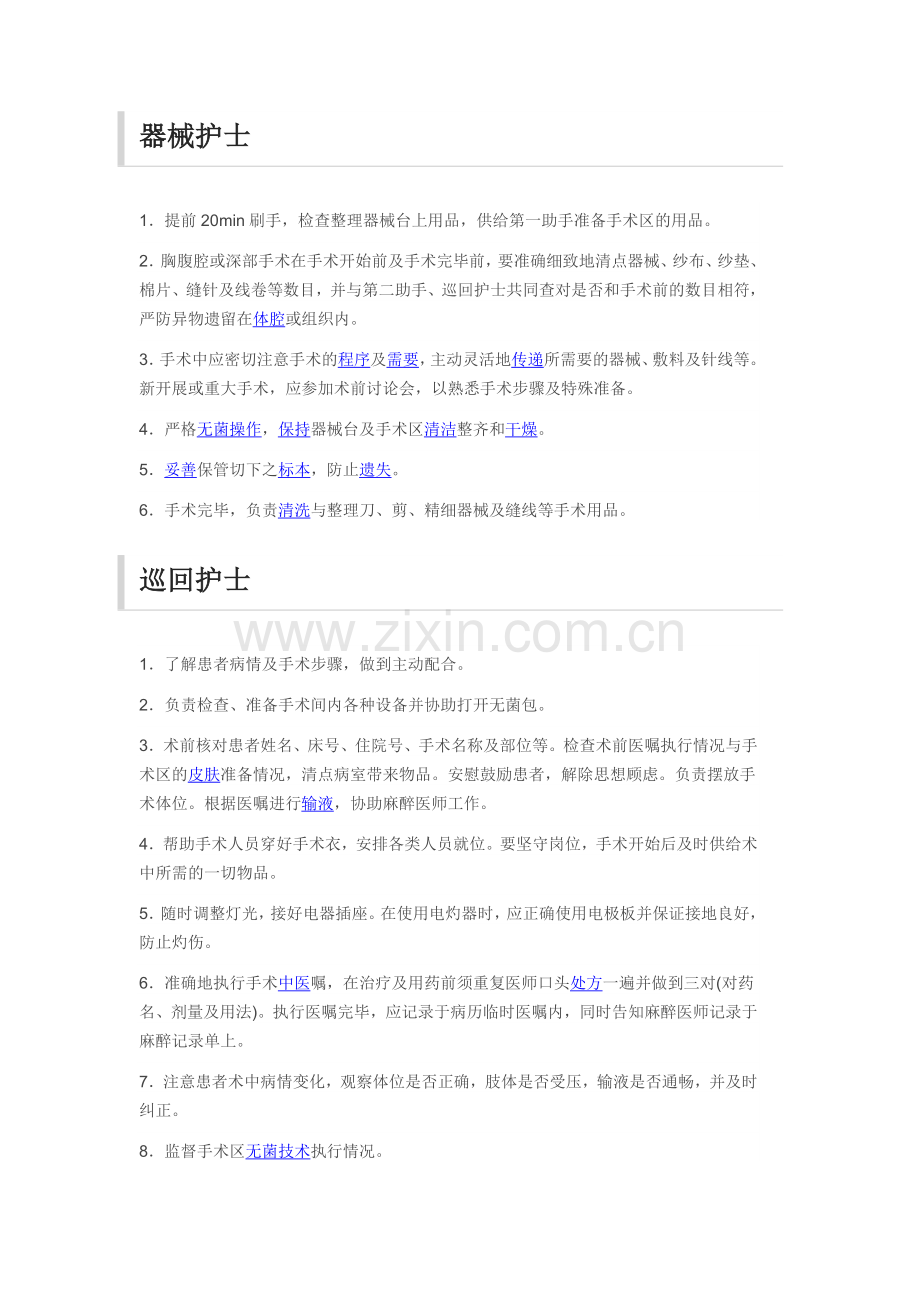 手术人员职责和分工.doc_第2页
