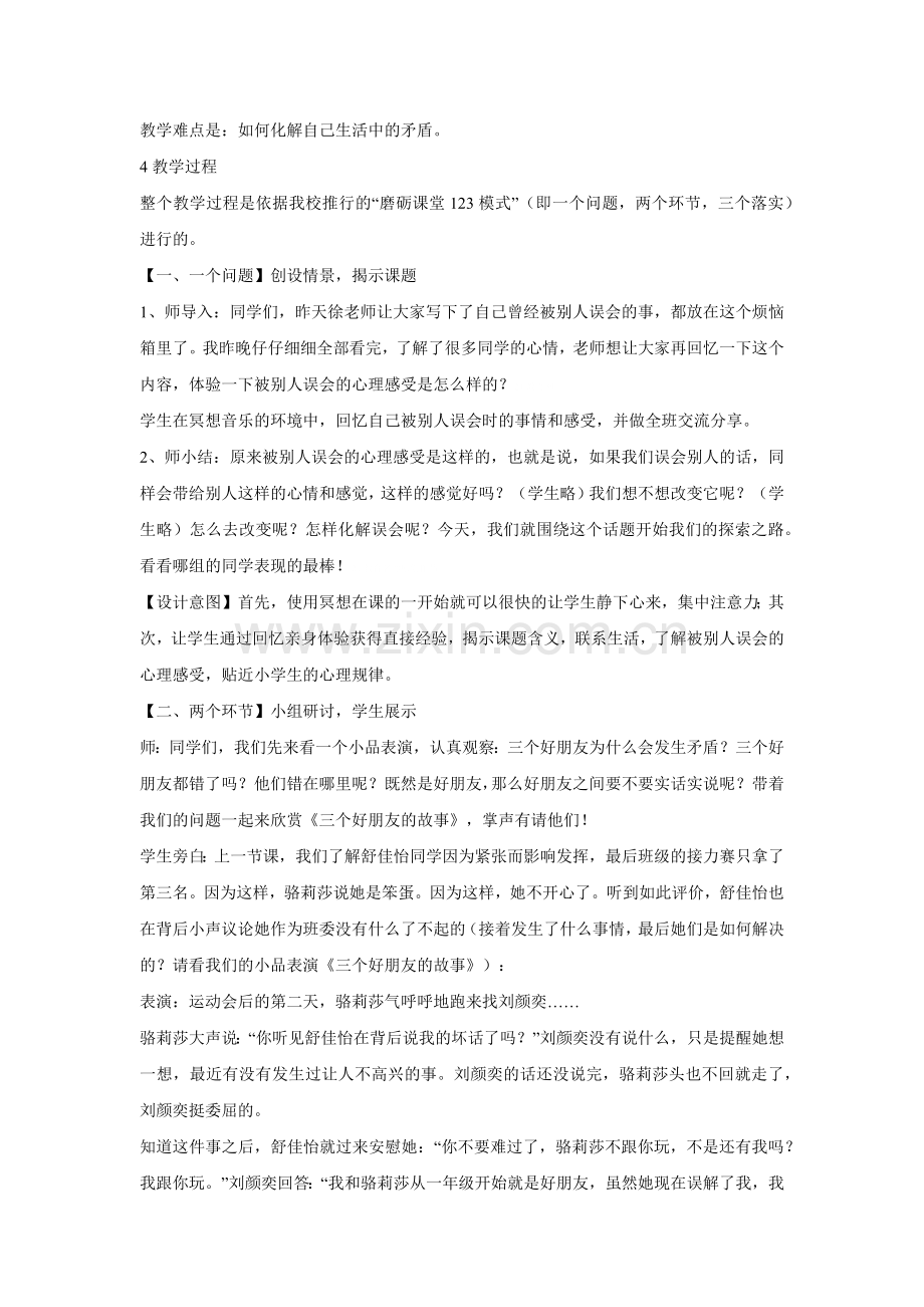 化解矛盾-和睦相处.docx_第2页