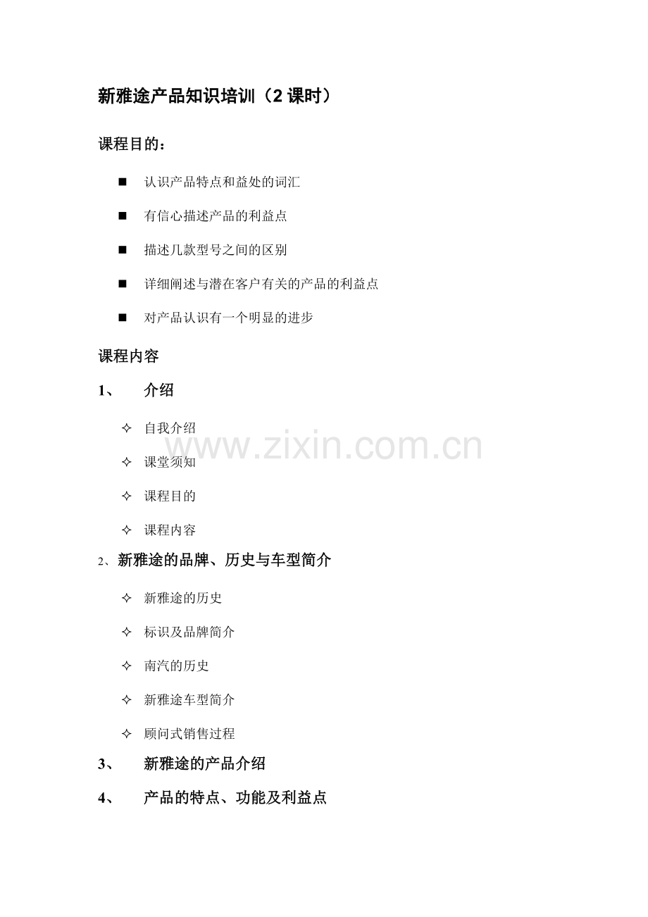 akd_-汽车销售顾问培训手册.docx_第2页