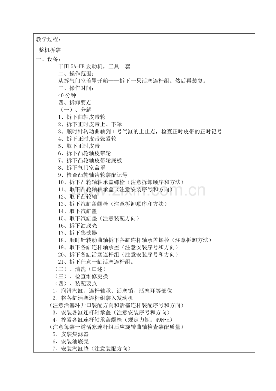 发动机整机拆装.doc_第1页