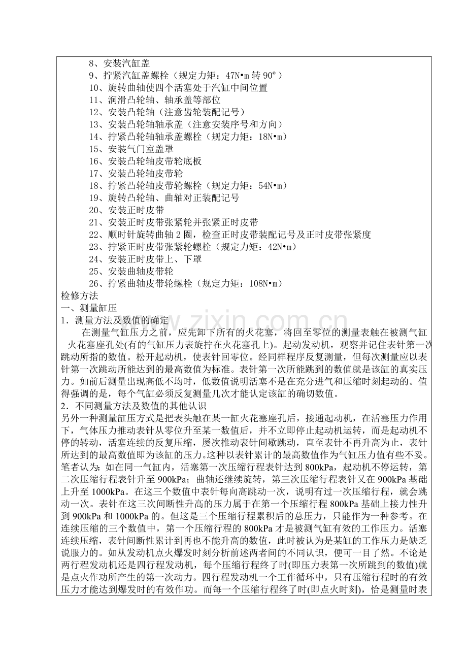 发动机整机拆装.doc_第2页